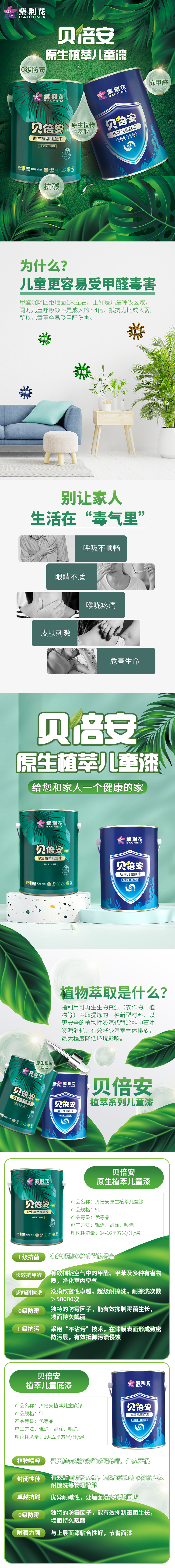 儿童漆公众号内容(5).jpg
