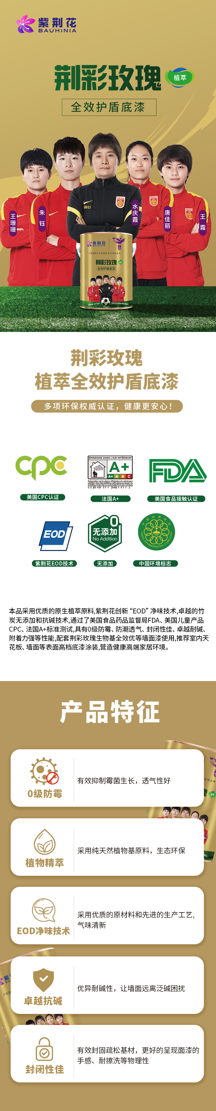 荆彩玫瑰-全效护盾底漆.png