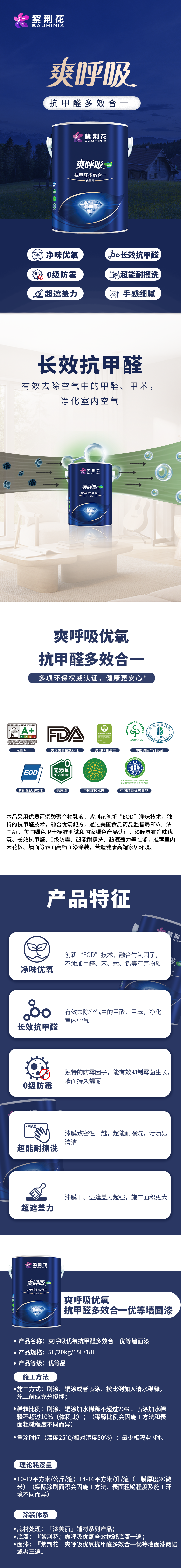 爽呼吸优氧抗甲醛多效合一优等墙面漆.png