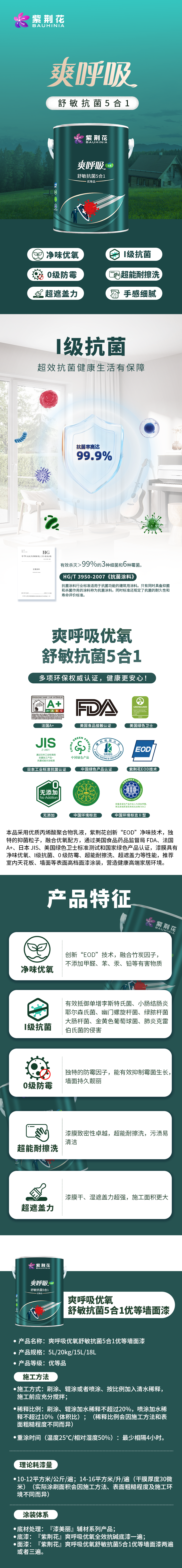 爽呼吸优氧舒敏抗菌5合1优等墙面漆.png