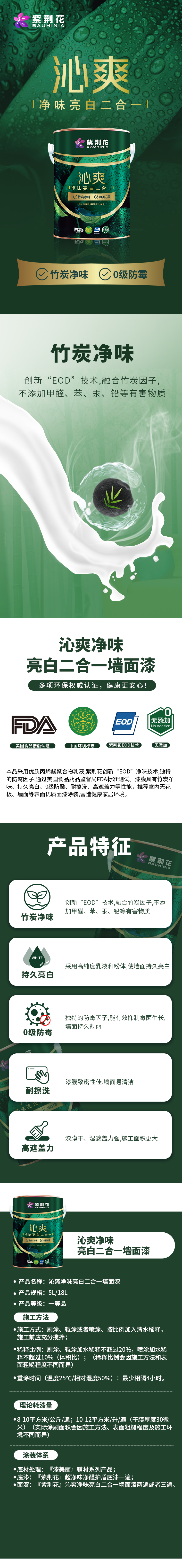 沁爽净味亮白二合一墙面漆-二维码长图-0725.png