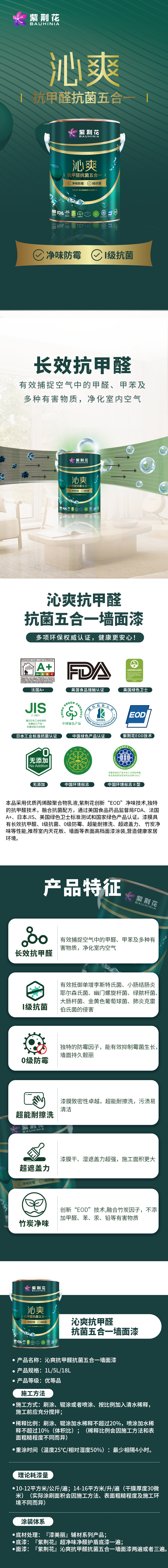 沁爽抗甲醛抗菌五合一墙面漆-二维码长图-0725.png