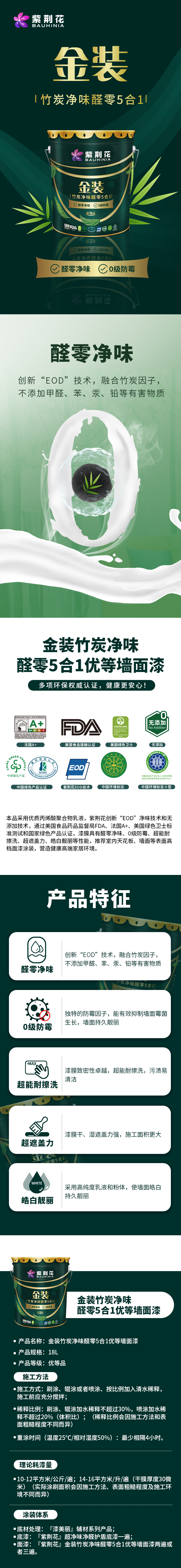 金装竹炭净味醛零5合1优等墙面漆-二维码长图-0725.png