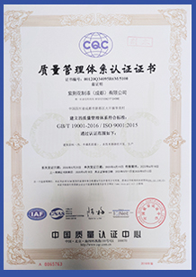 chengdu-zhiliangguanlitixirenzhengzhengshu.jpg