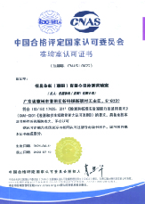 hengchangtuliaohuiyangyouxiangongsijianceshiyanshiCNASrenkezhengshu_huaban1.jpg