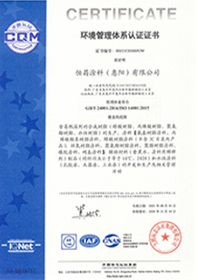 huiyang-huanjingguanlitixirenzhengzhengshu.jpg