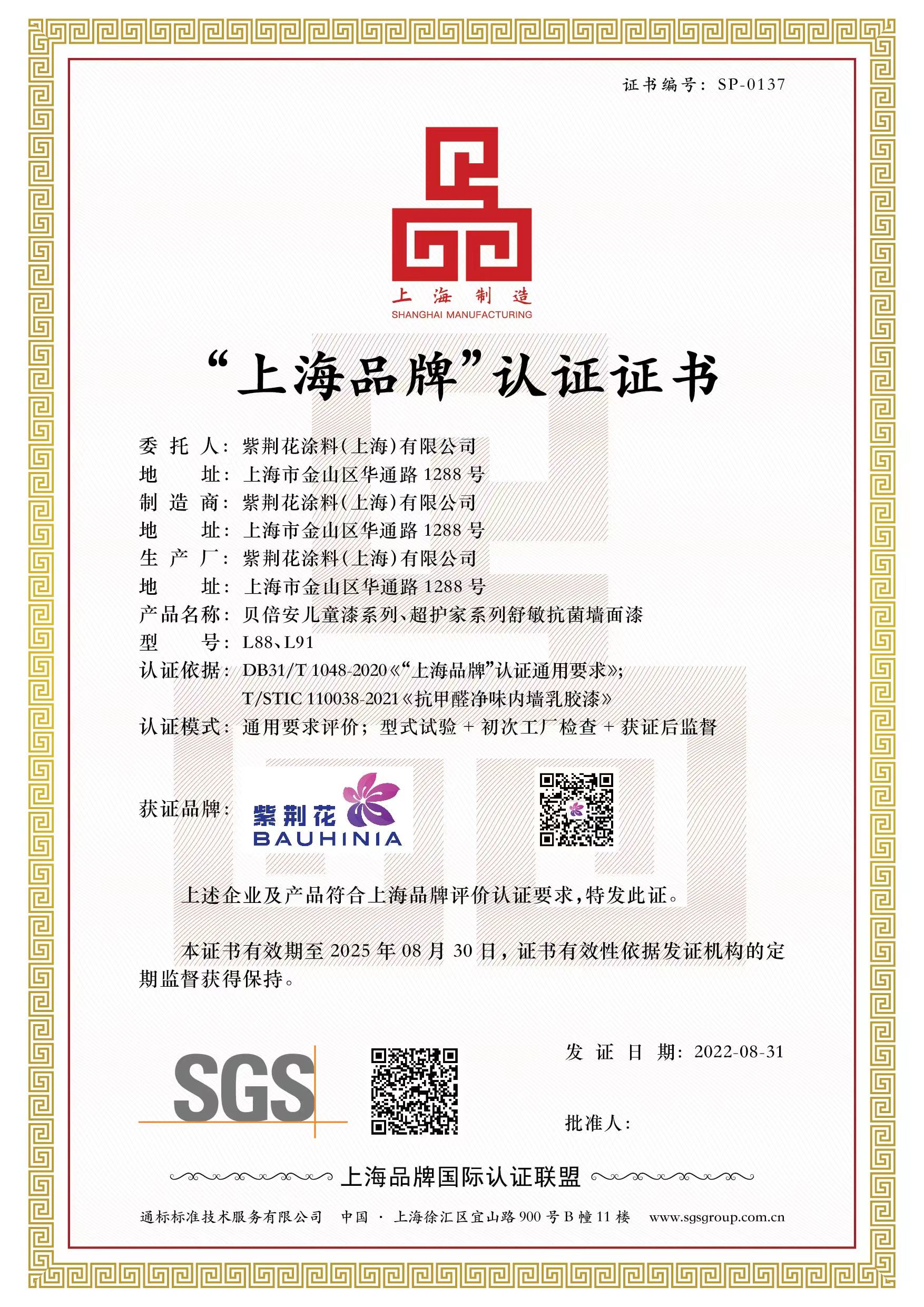 /Public/Uploads/uploadfile/images/20220927/shanghaipinpairenzheng.jpg