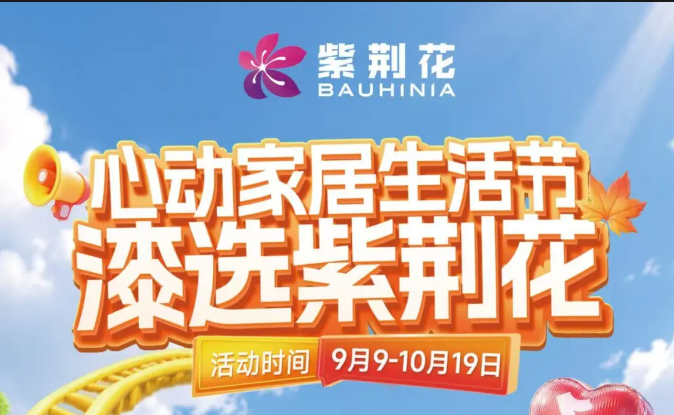 9.8douyinxindongjiajushenghuojie.png